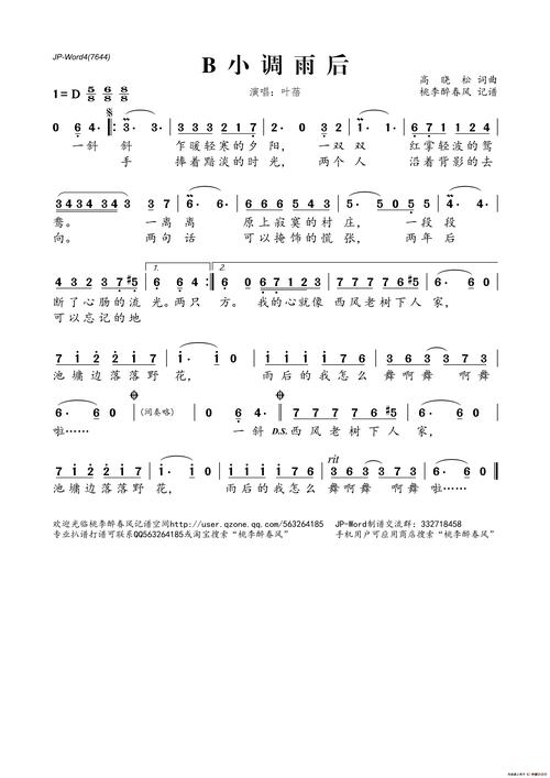 b小调雨后 简谱