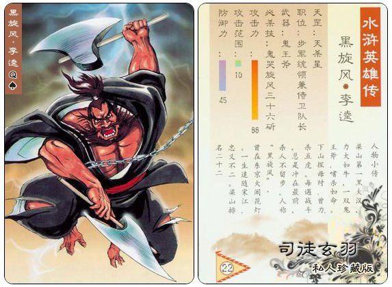 当年"小当家"水浒传108将卡片,六大恶人_云浮吧_百度贴吧