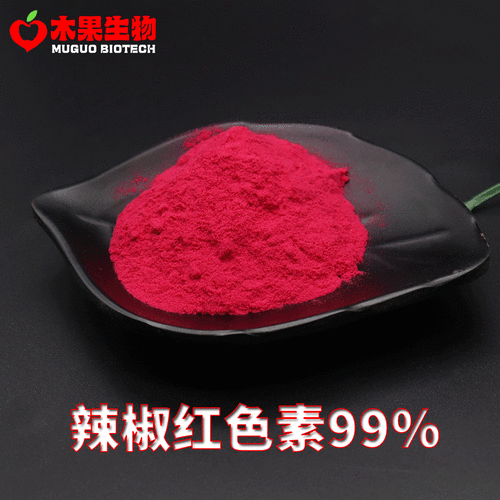辣椒红素