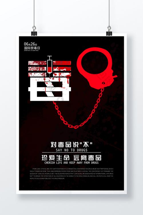黑色国际禁毒日图片