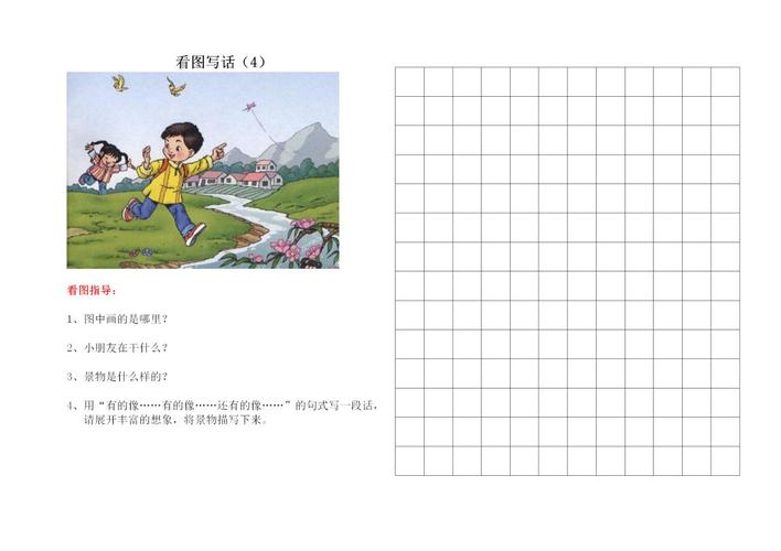 三年级下册看图写成语