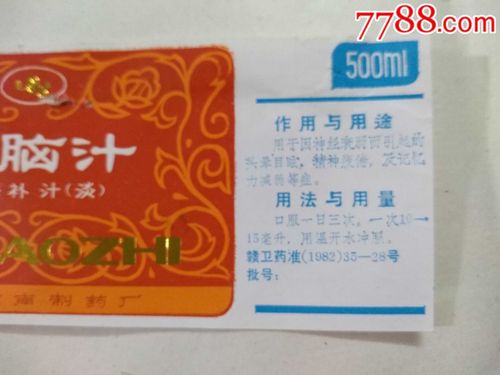 江西赣南制药厂的补脑汁商标