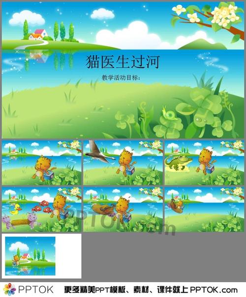 幼儿园猫医生过河ppt课件