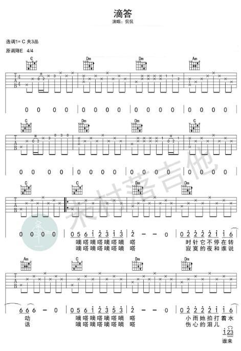 滴答吉他谱c调简单版新手入门吉他弹唱的六线谱