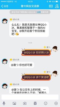 qq群新玩法智能机器人qq小冰入驻q群