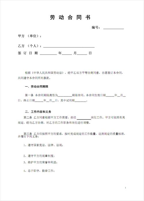 完整版,《劳动合同书》范本下载.pdf 7页