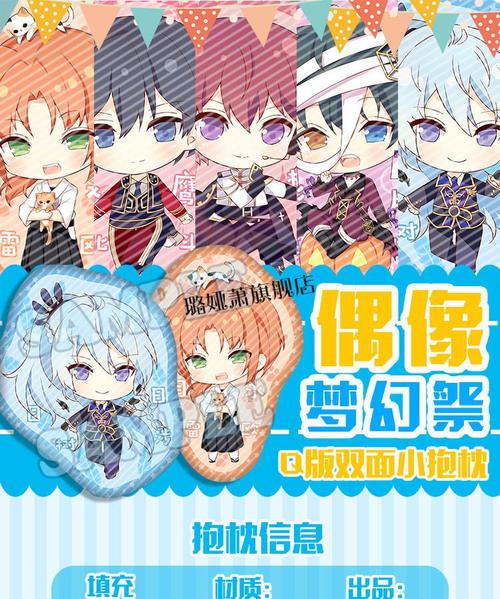 日日树涉毛绒靠垫月永雷欧朱樱司泉bz33日日树涉收藏宝贝同款徽章卡贴