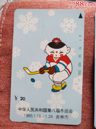 冬运会