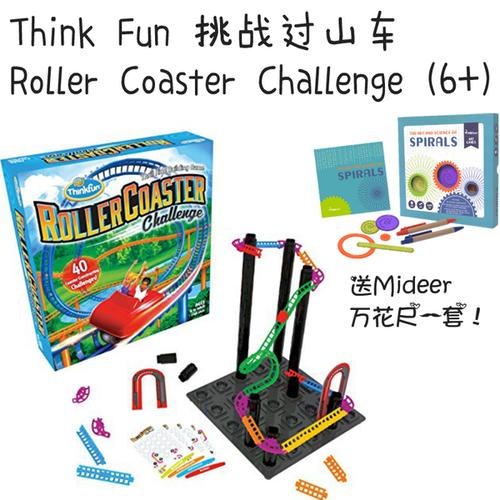 6 益智玩具 challenge coaster roller 挑战过山车