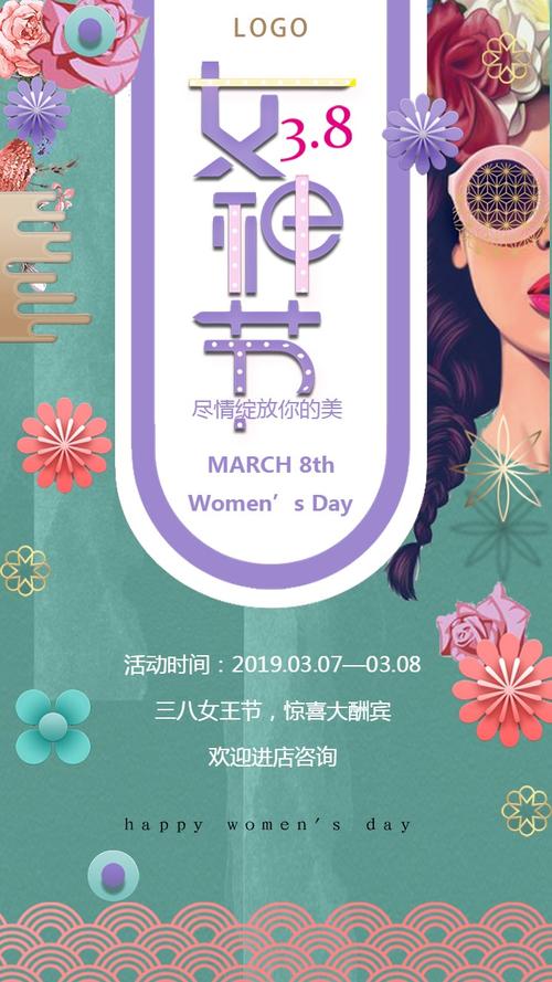 首页 海报 促销活动 绿色卡通浪漫三八妇女节商家促销海报  该模版