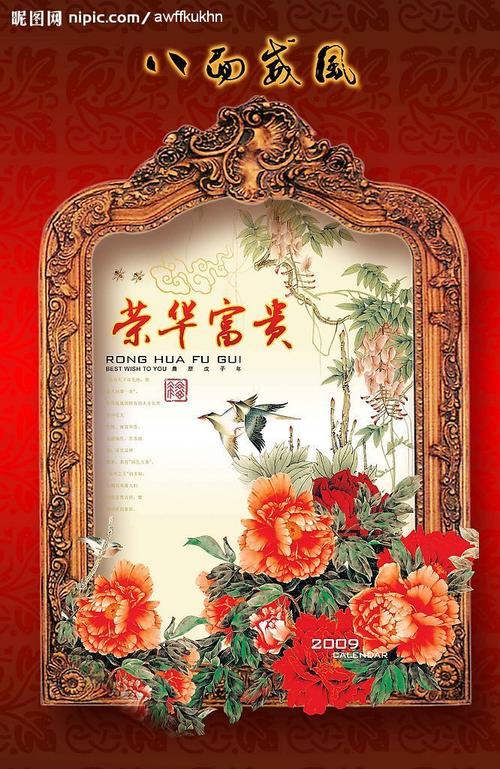 荣华富贵图片