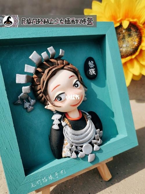 黎族|超轻粘土|民族风少女插画训练营_粘土_民族风_插画_超轻粘土