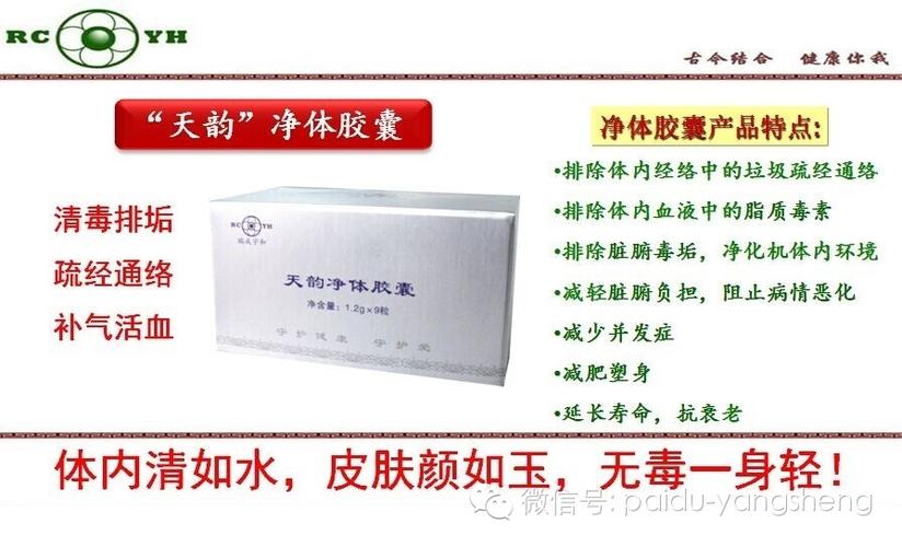 排毒方式的革命---"天韵"净体胶囊横空出世