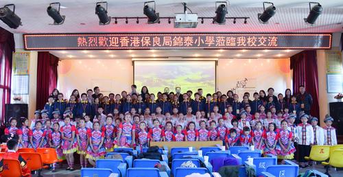 携手共创辉煌——春城小学与香港保良局锦泰小学缔结姊妹学校关系