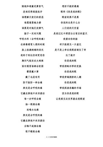 医院科室歌曲串烧
