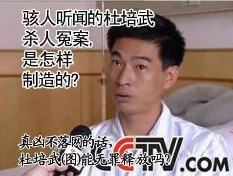 1,云南杜培武案(二)"真凶再现"型赵作海,生于1952年,河南省拓城县老王