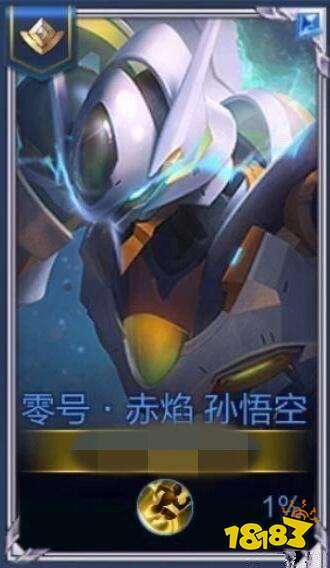 王者荣耀孙悟空零号赤焰皮肤什么时候上线孙悟空万代皮肤上线时间