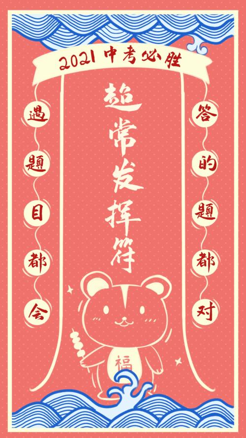 【中考必胜】@广大考生,2021中考锦鲤壁纸来咯!考前,快换上!