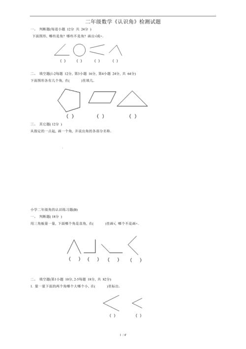 二年级数学《认识角》检测试题