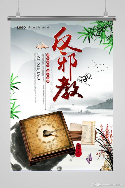 崇尚科学反对邪教素材
