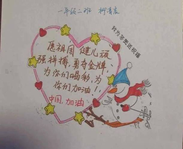 "我为冬奥会送祝福",同学们在心愿卡上写下自己对冬奥会的美好祝愿,给