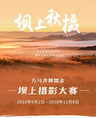 坝上秋日6日5晚摄影创作游·5项体验(摄影分享会 草原人像 星空摄影