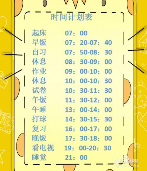 学生周末的时间计划表怎么做