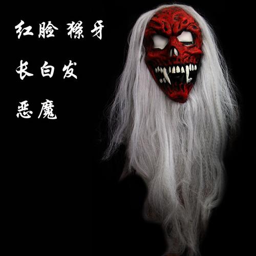 万圣节鬼节装扮用品惊悚恐怖僵尸变异干尸尖牙白长发红脸獠牙面具