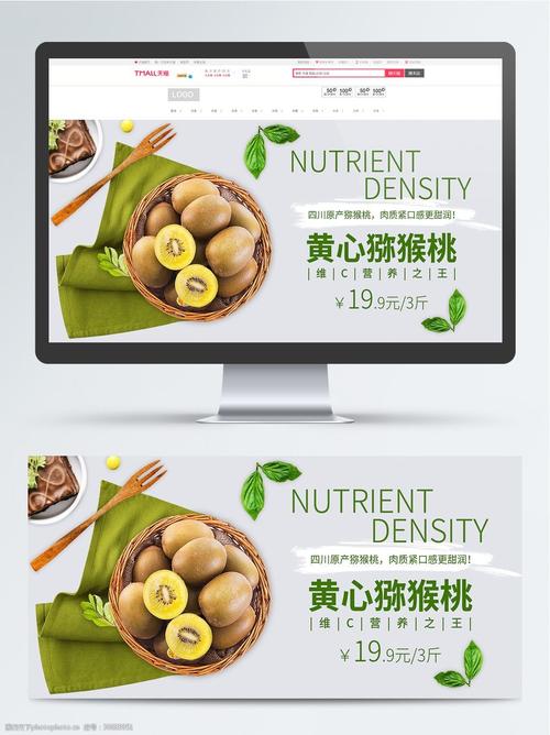 电商食品茶饮小清新黄心猕猴桃全屏促销海报