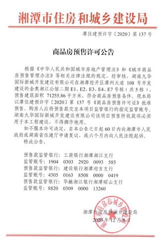 湘潭金奥湘江公馆二期e1e2e3e4e7号栋已拿预售