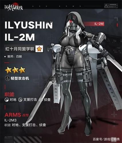 灰烬战线:「死神的冰与火之歌」新剧情上线,伊尔-2