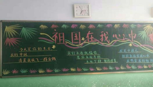 尺方板报文化自信武城县第四实验小学黑板报展评