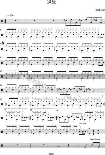 逆战 爵士鼓 原版鼓谱