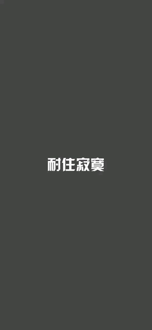 壁纸@文字系列壁纸,时刻提醒自己