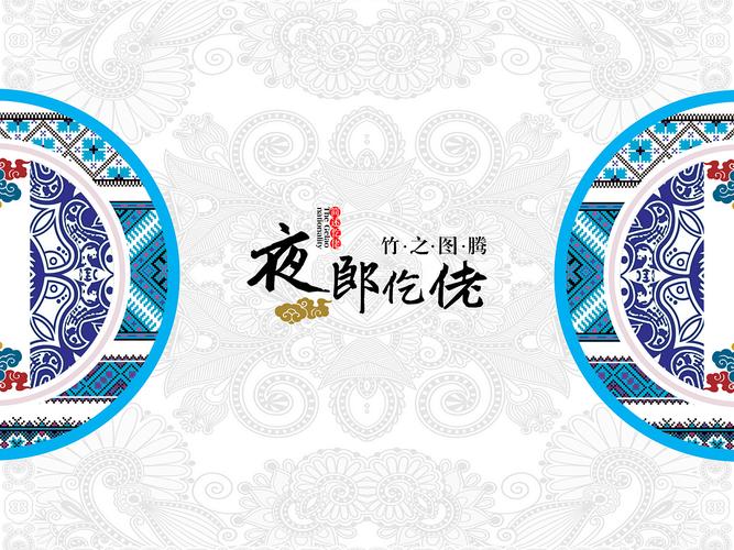 简述仡佬族|平面|品牌|阁楼轩窗 - 原创作品 - 站酷