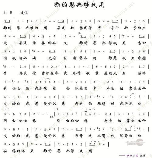 你的恩典够我用歌谱