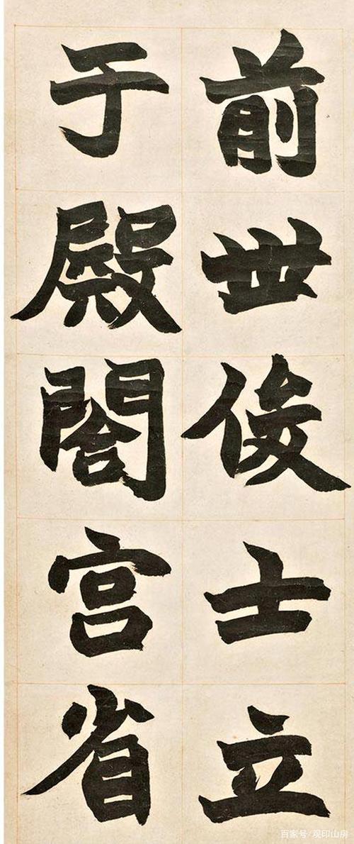 赵之谦:第一位全面学魏碑的典范(高清图)