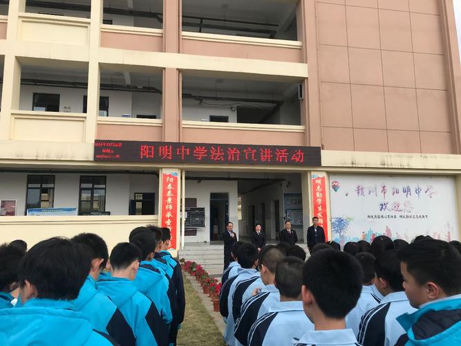 阳明中学开展法治副校长进校园活动
