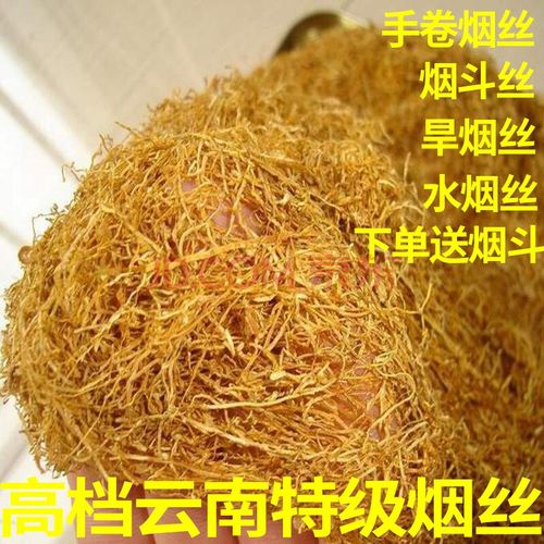 云南烟丝烟叶烟斗天然特产烟斗丝散装水烟丝半斤手卷烟器烤烟口粮正品