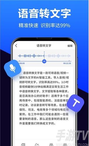 语音转换文字