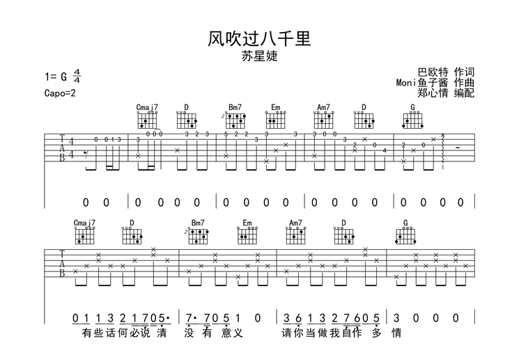 风吹过八千里吉他谱_苏星捷_g调完整版_吉他弹唱谱