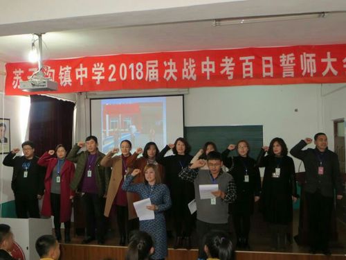苏子沟中学百日誓师大会