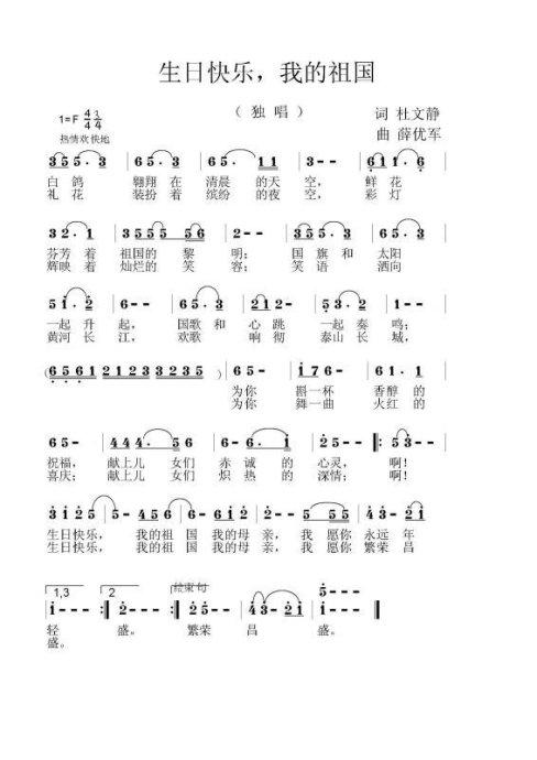 新创作歌曲 生日快乐,我的祖国>