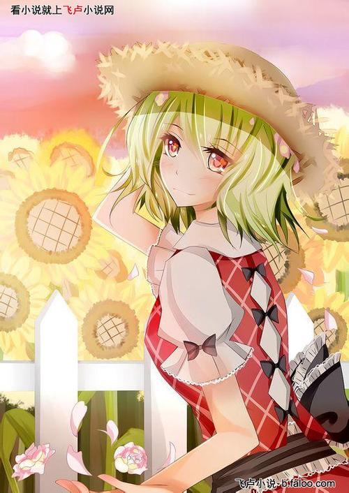幻想乡乐园化计划 花妈