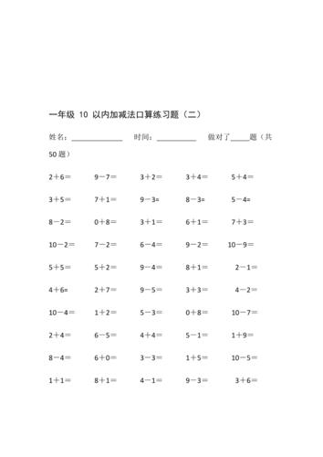 一年级10以内加减法口算练习题(400题版)(最新整理)