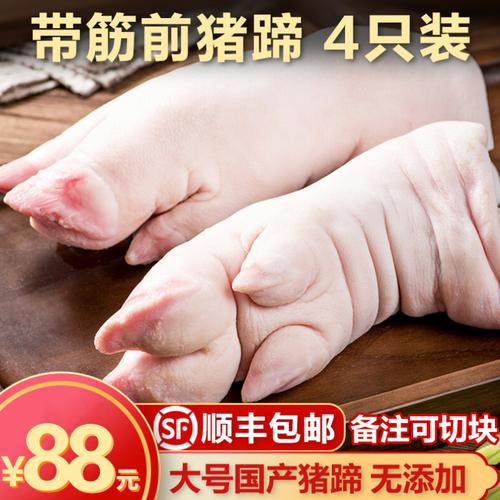 【顺丰包邮】四个装 大号生猪蹄子带筋新鲜猪脚手农家