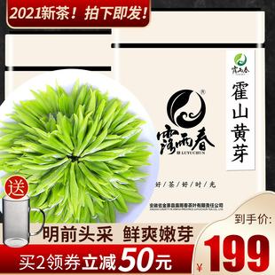 露雨春2021年新茶明前霍山黄芽特级嫩芽安徽高山绿茶叶250g罐礼盒