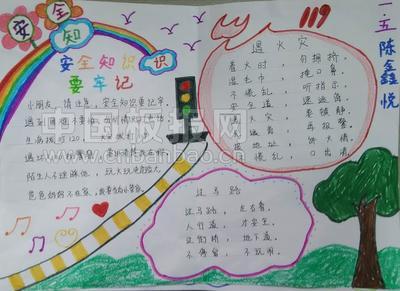 中国最强的安全手抄报 字少的安全手抄报