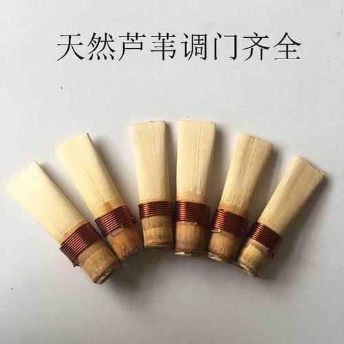 调哨片大管哨片初学者便宜管子批 g 管子哨片芦苇专业