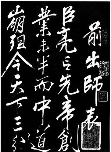 岳飞的书法,浩然正气,铮铮铁骨!|出师表|诸葛亮_网易